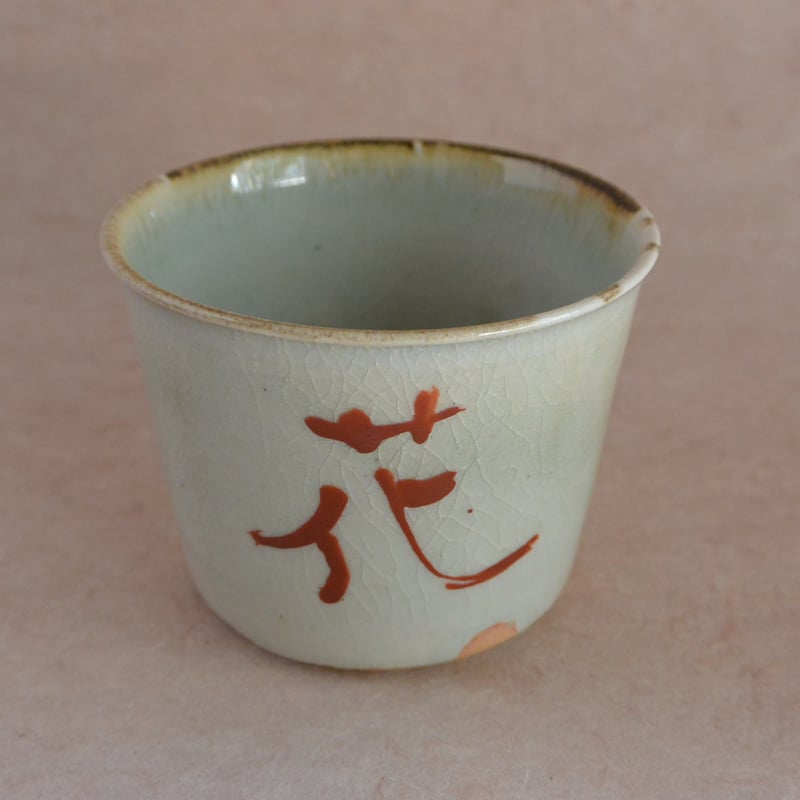 赤絵蕎麦猪口 011 | 桃居 online 展覧会