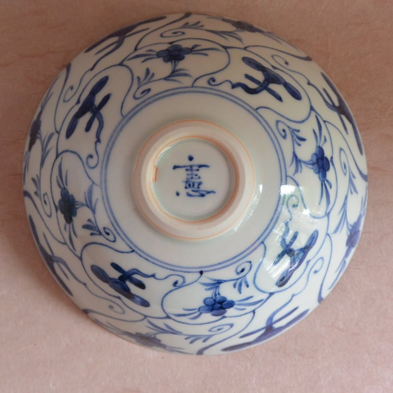 染付霊芝文中鉢 027 | 桃居 online 展覧会
