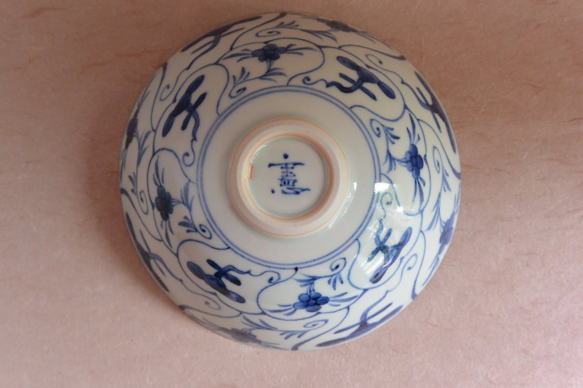 染付霊芝文中鉢 027 | 桃居 online 展覧会
