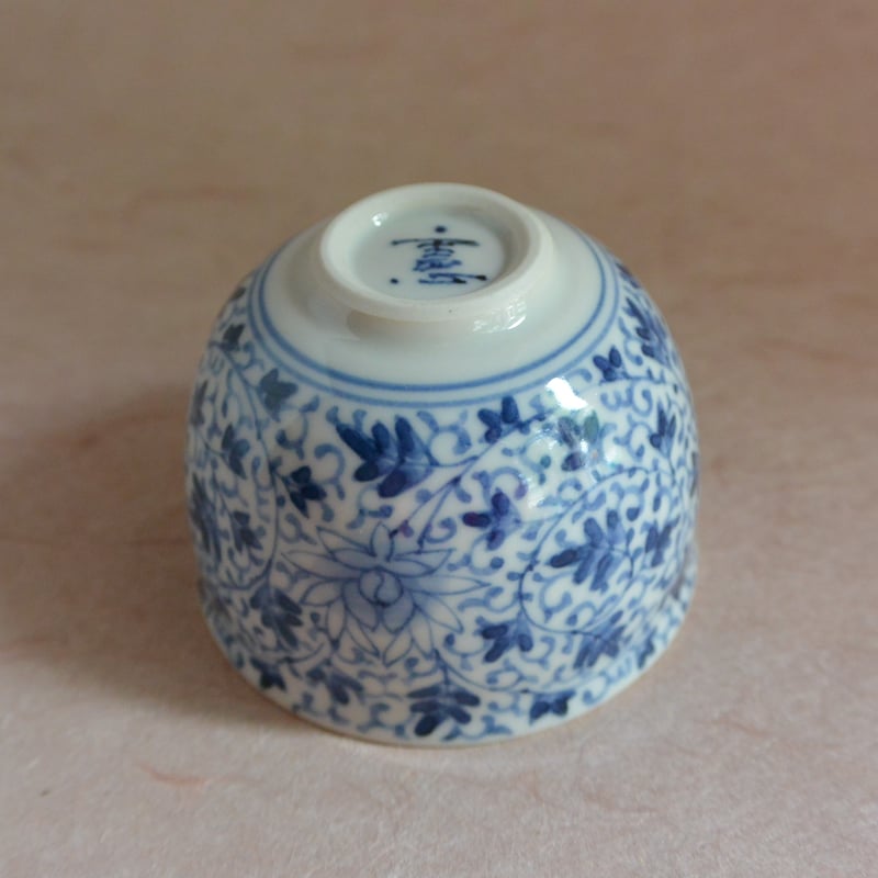 染付牡丹唐草文ぐい呑 041 | 桃居 online 展覧会