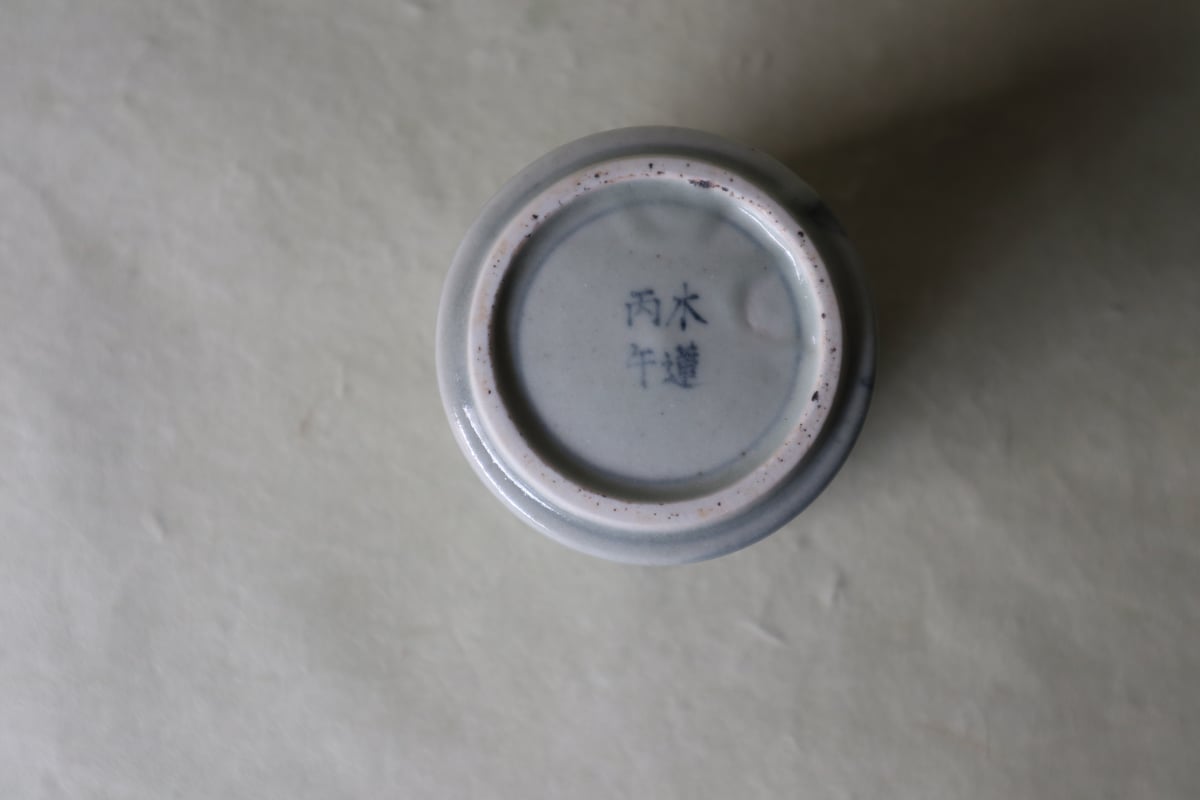染付仏手柑紋中次 021 | 桃居 online 展覧会