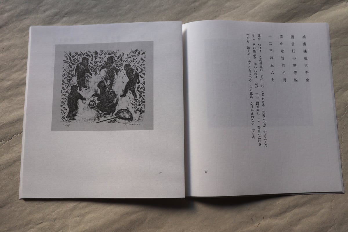 良寛さん 046 | 桃居 online 展覧会