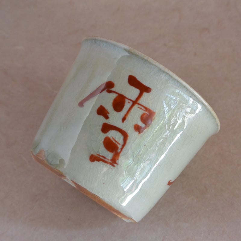 湖東焼　赤絵　人物文　猪口　盃　時代箱付　V　R5213 湖東焼 赤絵 人物文 猪口 盃 時代箱付 V R5213 - メルカリ