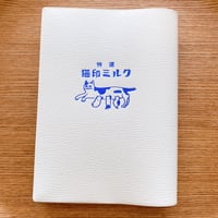 文庫本カバー　猫印ミルク