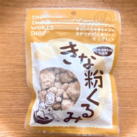きな粉くるみ