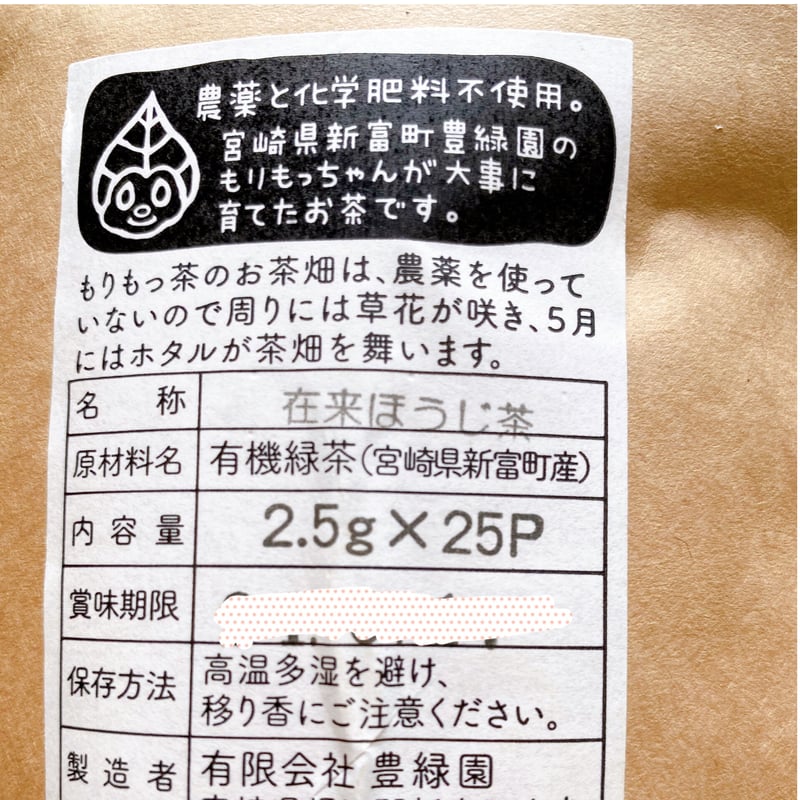 十補茶※コメントにて確認していただき、購入願います。 在来ほうじ茶（もりもっ茶） | ねねいろ