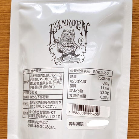 クッキー 甘露園（抹茶 、ほうじ茶）