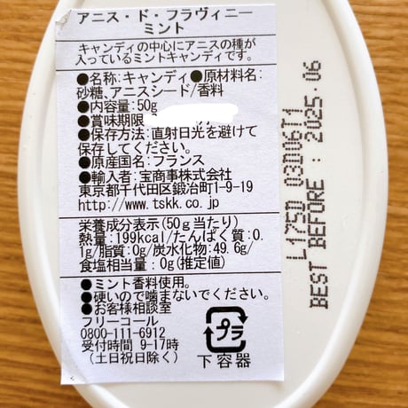 アニス・ド・フラヴィニー ミント（フランス製）