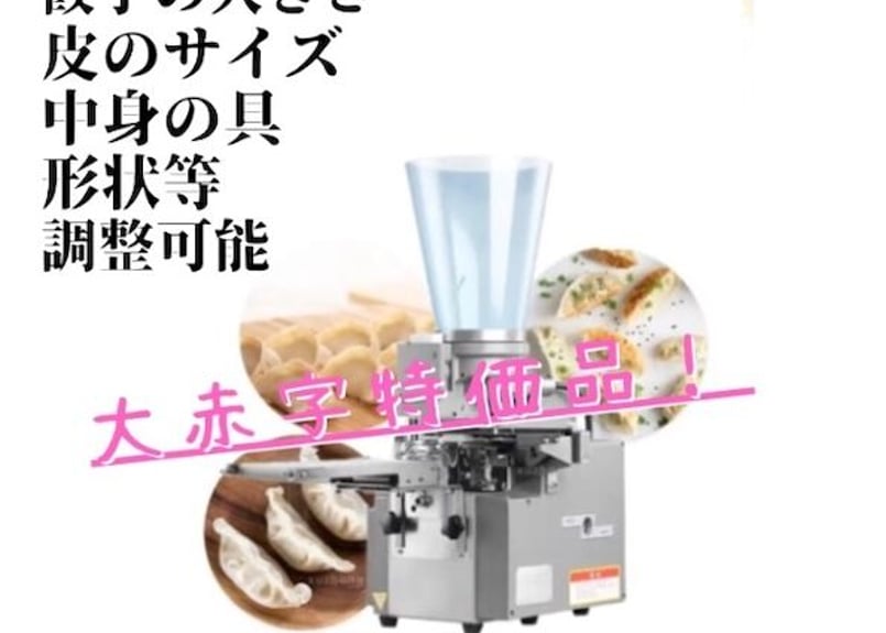 1時間に1500個製造! 新品 大人気!自動餃子マシン 小型餃子機 1時間に1500個製造! 新品 大人気!自動餃子マシン 小型餃子機