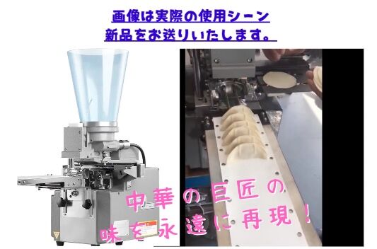 1時間に1500個製造！ 新品 大人気！自動餃子マシン 小型餃子機「東亜