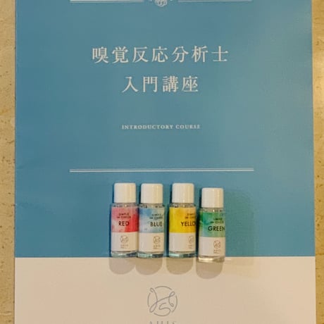嗅覚反応分析士オンライン入門書講座(スクール割対象外）