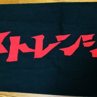 手ぬぐい / 夜のストレンジャーズ ロゴ