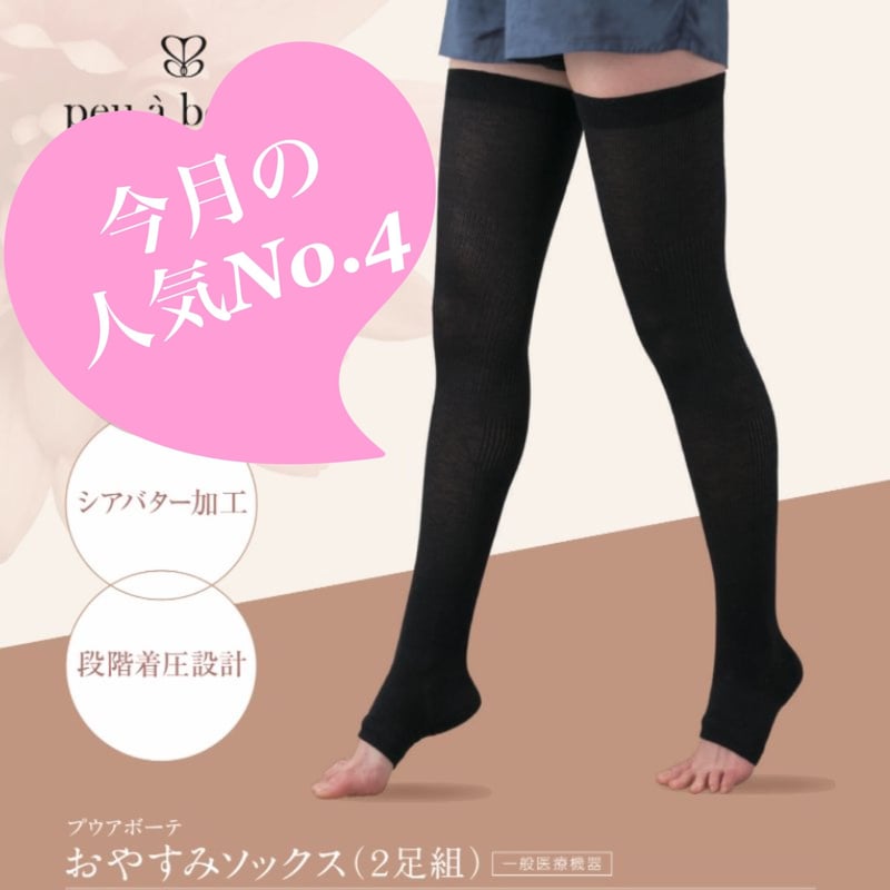 プウアボーテ おやすみソックス(2足組) | 小顔•美肌専門店 プウアボーテ おやすみソックス(2足組) | 小顔•美肌専門店