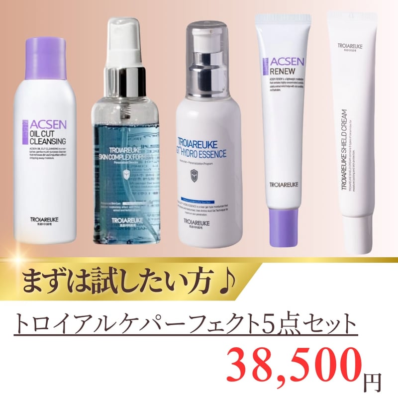 トロイアルケお試し5点セット♪ | 小顔•美肌専門店Alii STORE
