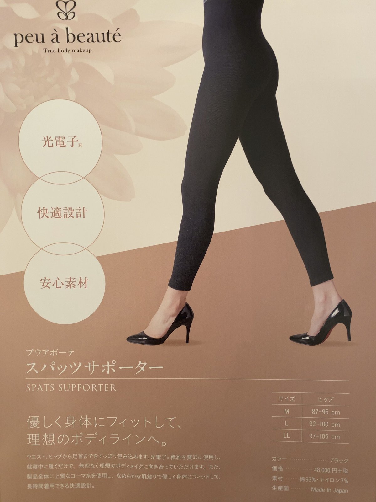 peu a beaute プウアボーテ スパッツサポーター L