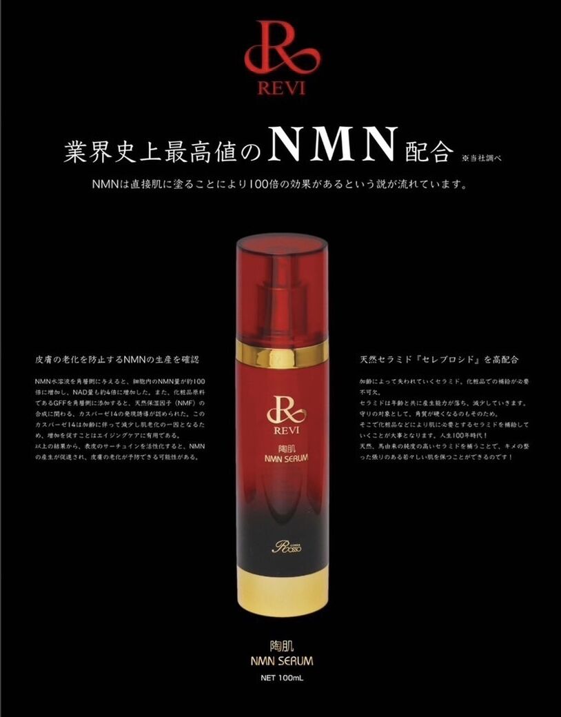 新商品】陶肌NMNセラム 100ml | 小顔•美肌専門店Alii STORE