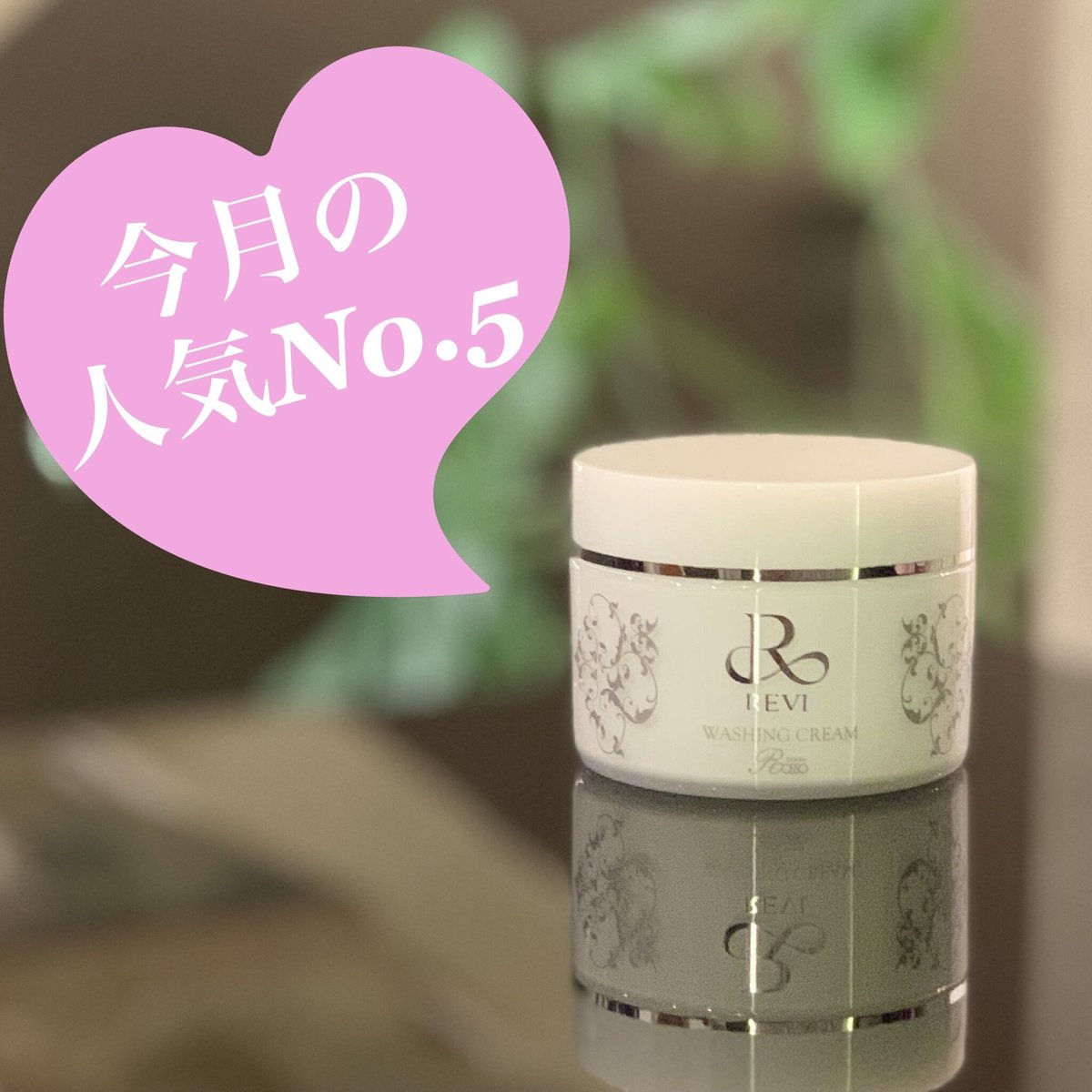 ルヴィ ウォッシング クリーム 100g •モイストローション 120ml