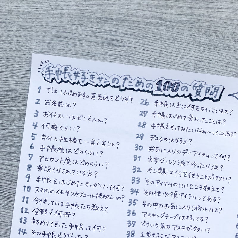 FREE 手帳好きのための100の質問 | marilog shop