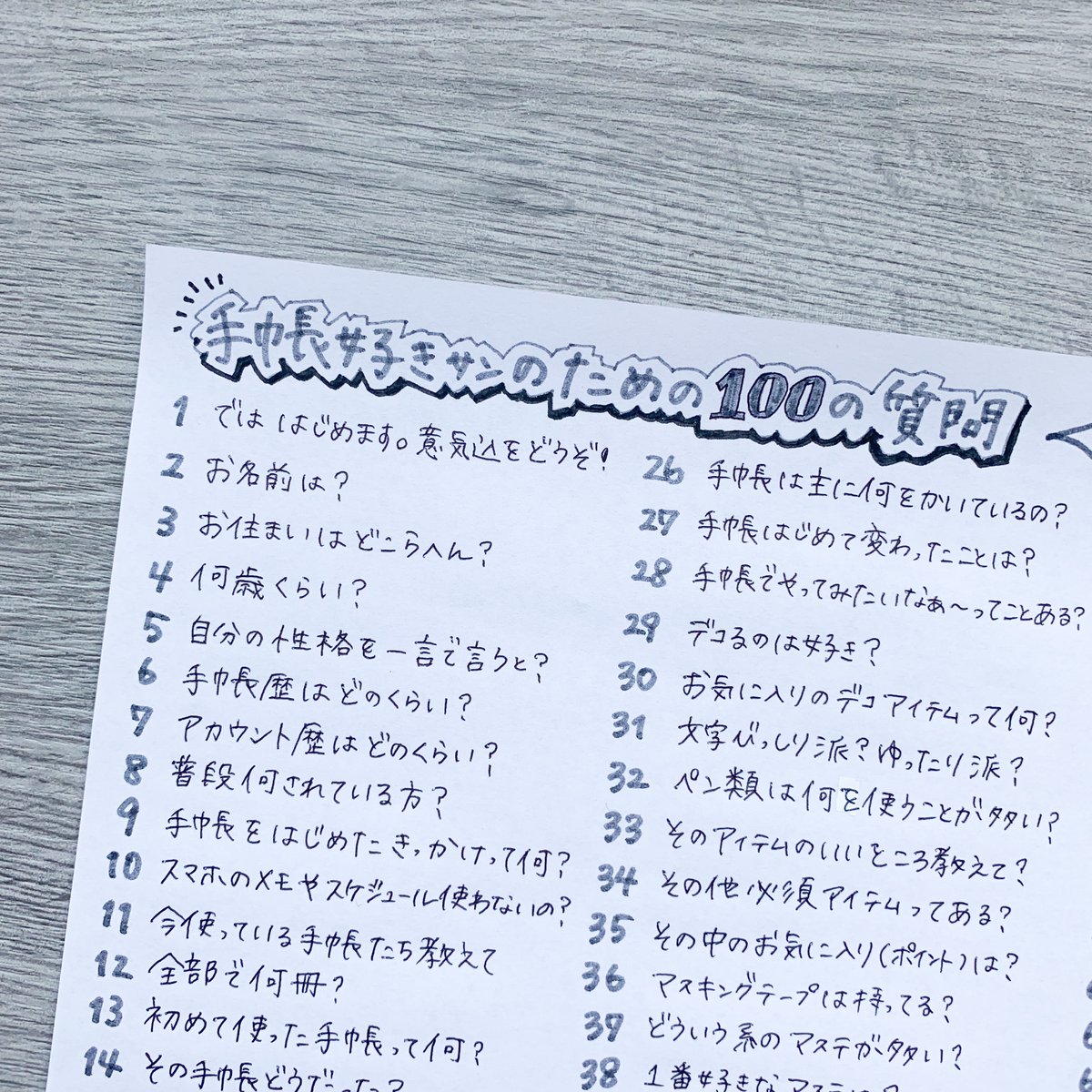 FREE 手帳好きのための100の質問 | marilog shop 