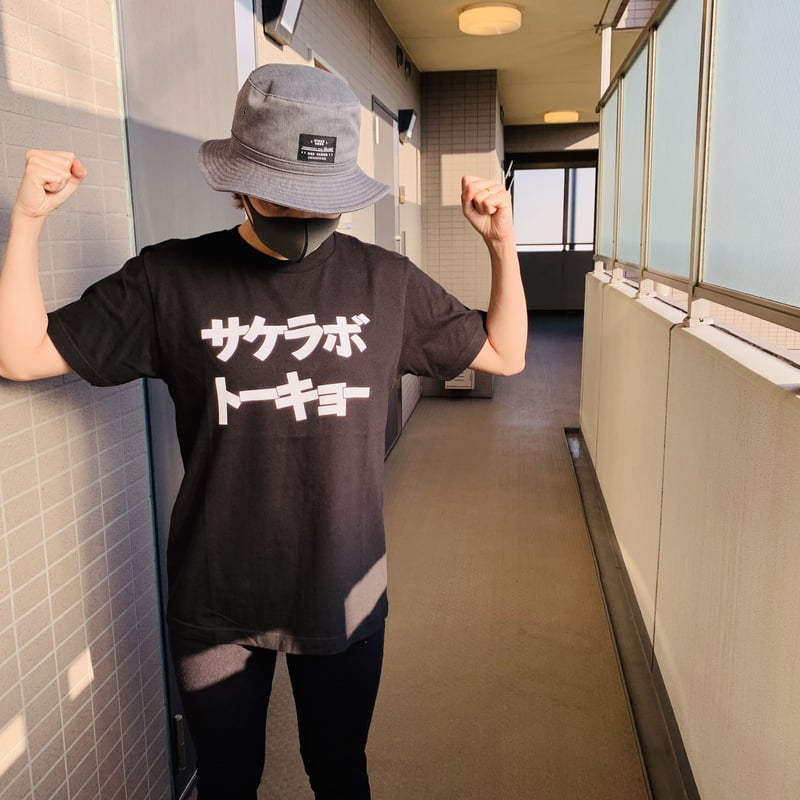 在庫復活】サケラボトーキョー オリジナルTシャツ（ブラック）/ 送料