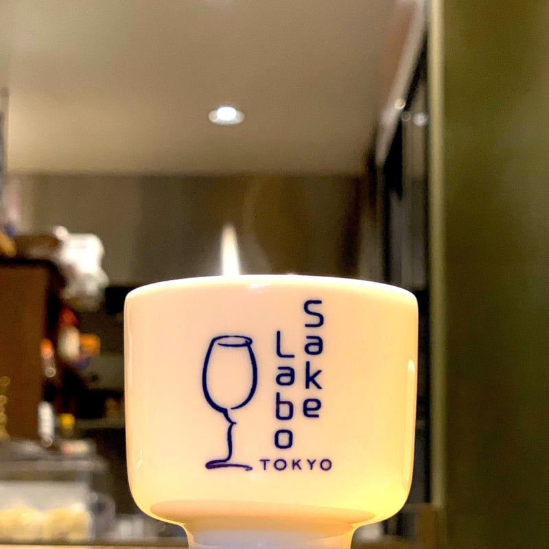 サケラボお猪口（特筆事項あり） | サケラボ オンライン