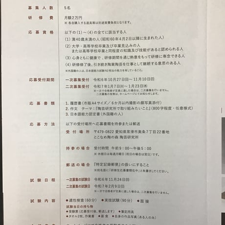 とこなめ陶の森研修所　パンフ