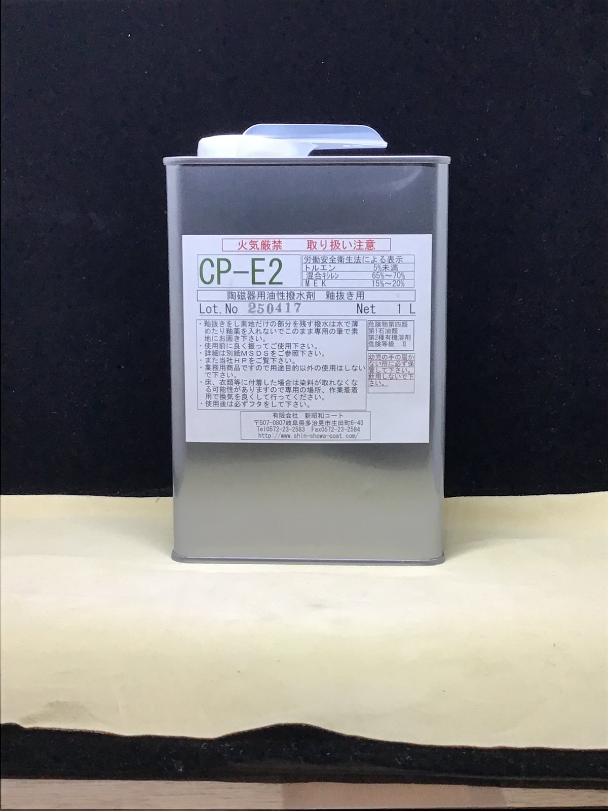 撥水剤CP-E2 1L | 陶芸道具むらかみ