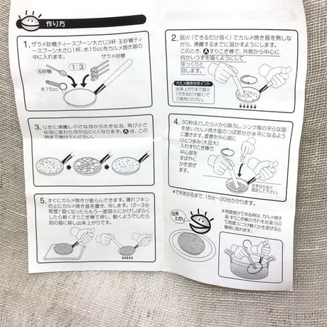 銅製カルメ焼き器