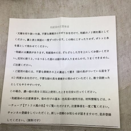 和紙染め初級セット