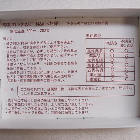 呉須７色セット