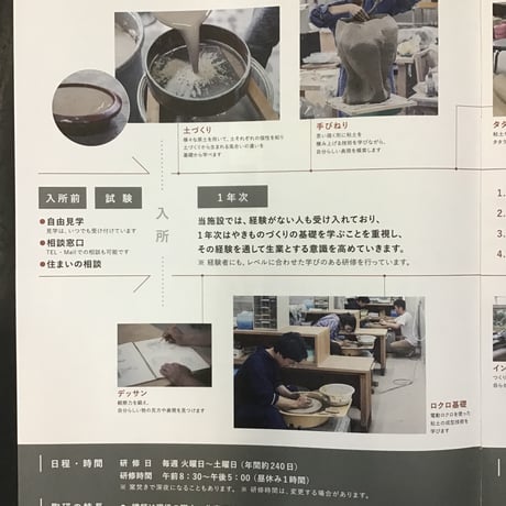 とこなめ陶の森研修所　パンフ