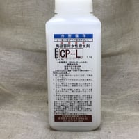 陶磁器用水性撥水剤　CP-L. 1kg