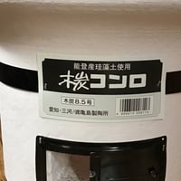 七輪　8.5号