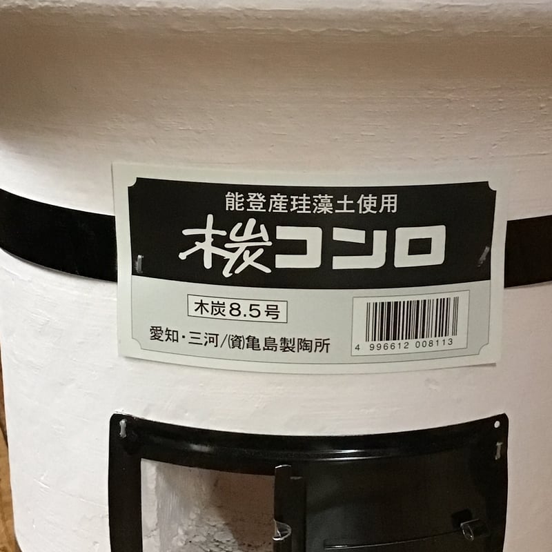 七輪 8.5号 | 陶芸道具むらかみ