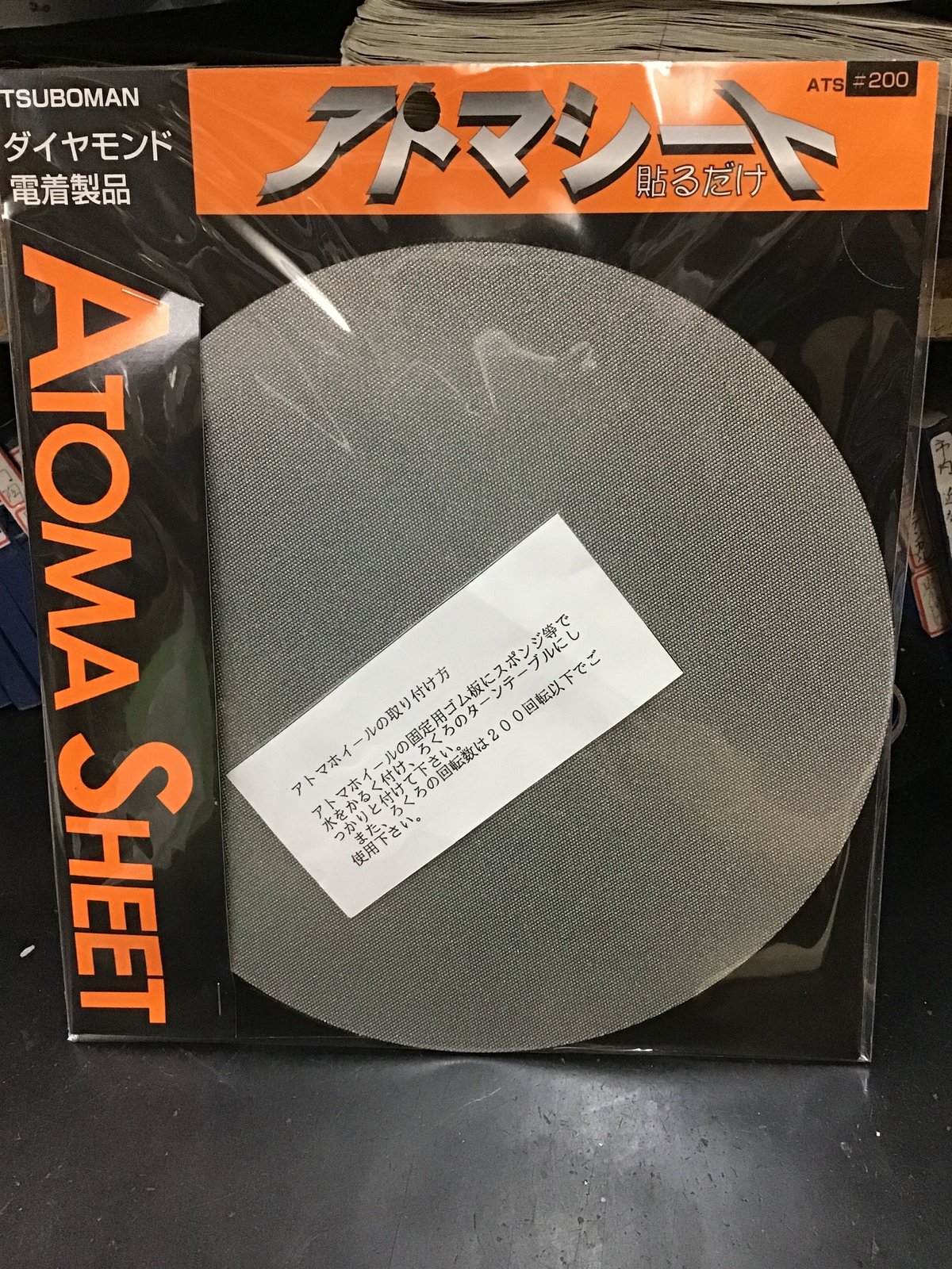 アトマシート円盤タイプ（ダイヤモンド電着）200mm | 陶芸道具むらかみ