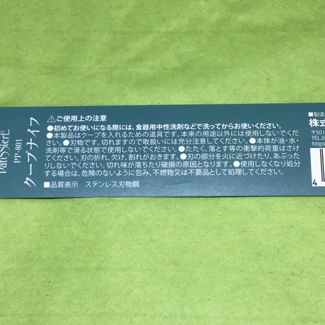 クープナイフ
