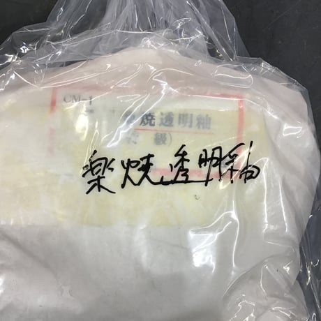 CATEGORY 釉薬 | 陶芸道具むらかみ
