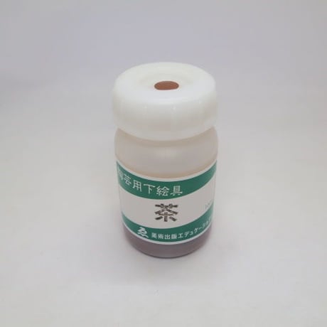 液体下絵の具　　茶