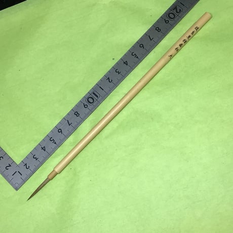 改良黒狸面相筆　大