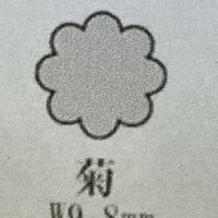 極小抜き型 菊