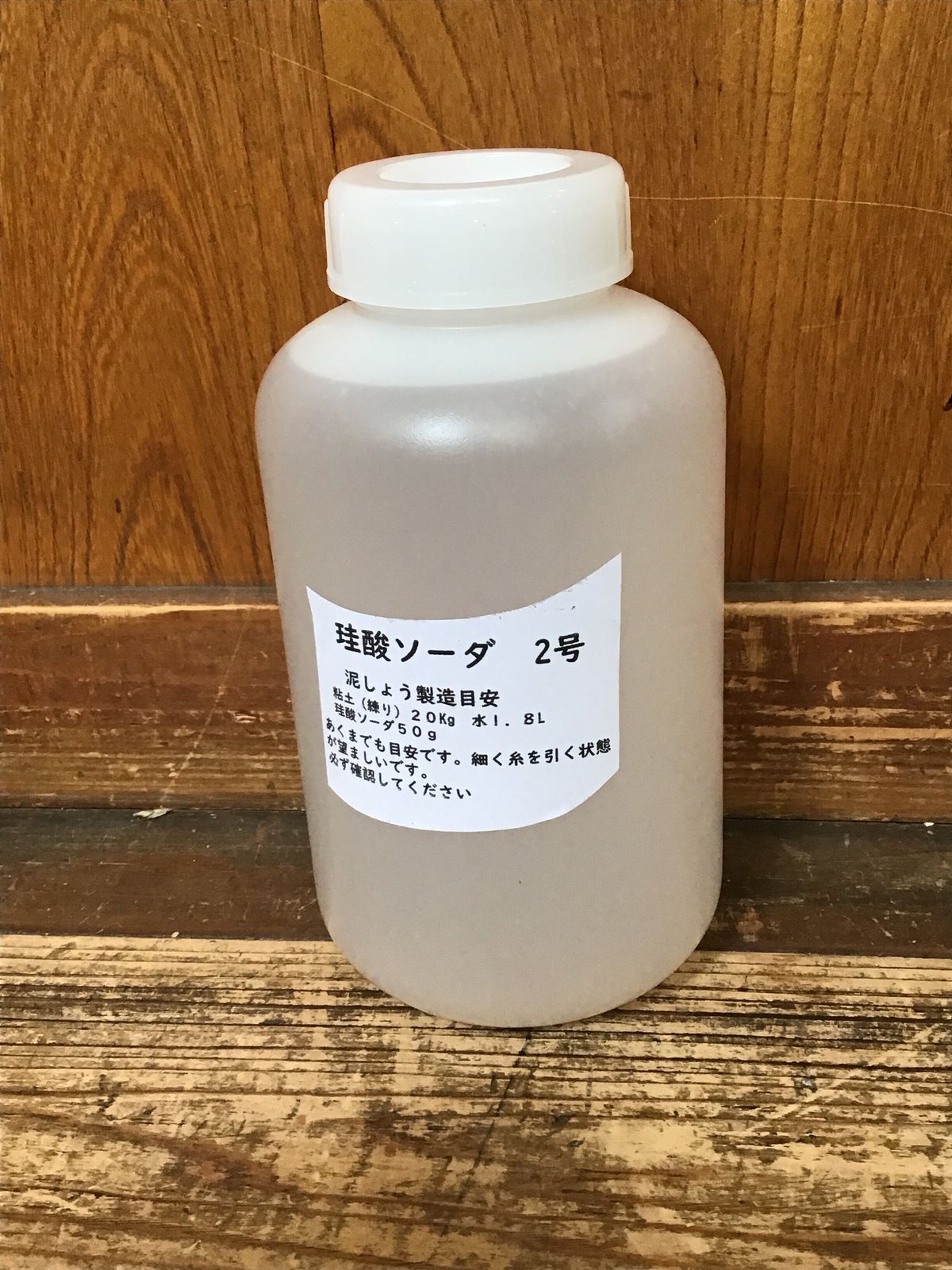 ソーダ  珪酸ソーダ2号 1000ml(約1.6Kg) | 陶芸道具むらかみ
