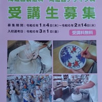 窯業校パンフ 愛知県立名古屋高等技術専門校