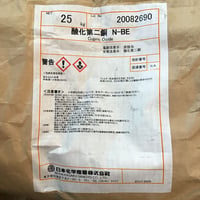 酸化第二銅　100g