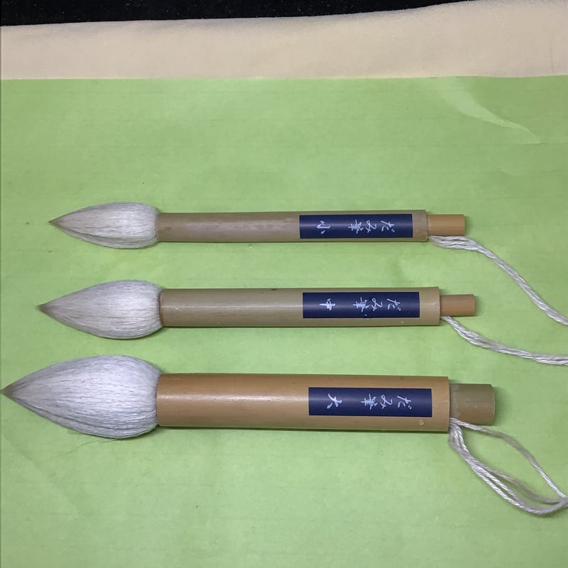 染め付けだみ筆中 | 陶芸道具むらかみ