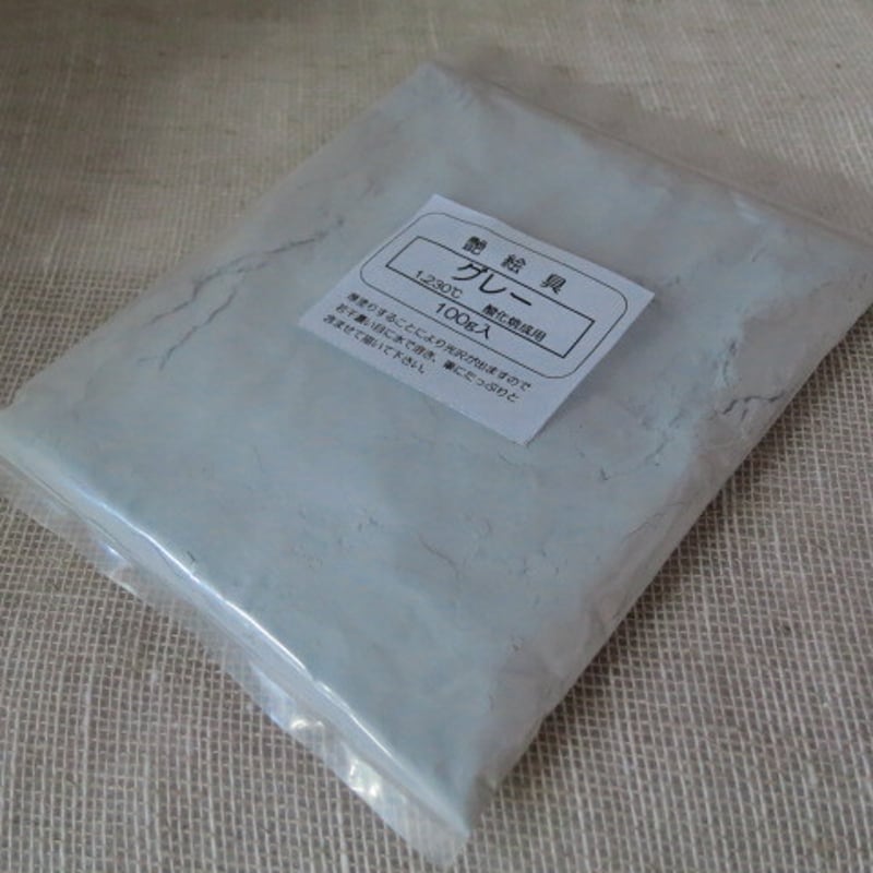 艶絵の具・グレー | 陶芸道具むらかみ