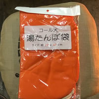 湯たんぽ袋