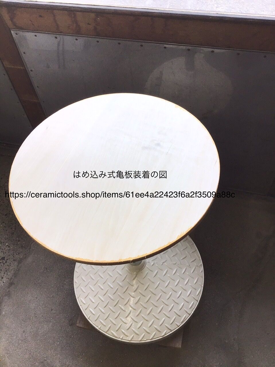 蹴ロクロ | 陶芸道具むらかみ