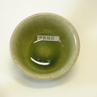 伊賀緑灰釉　粉体　２０Kg