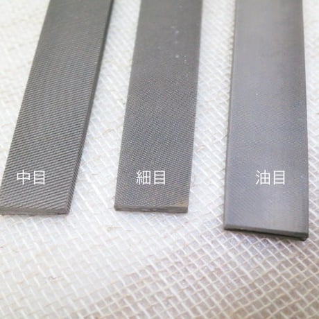 鉄工ヤスリ150mm 　油目