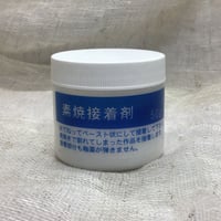素焼き接着剤　50g